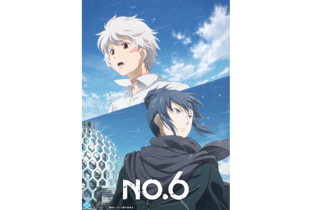 『NO.6』YouTubeにて全話無料配信決定