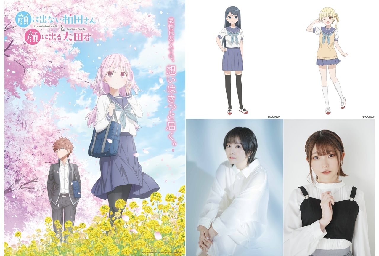 『柏田さんと太田君』追加声優に花守ゆみり・峯田茉優、コメ＆キャラ紹介動画公開
