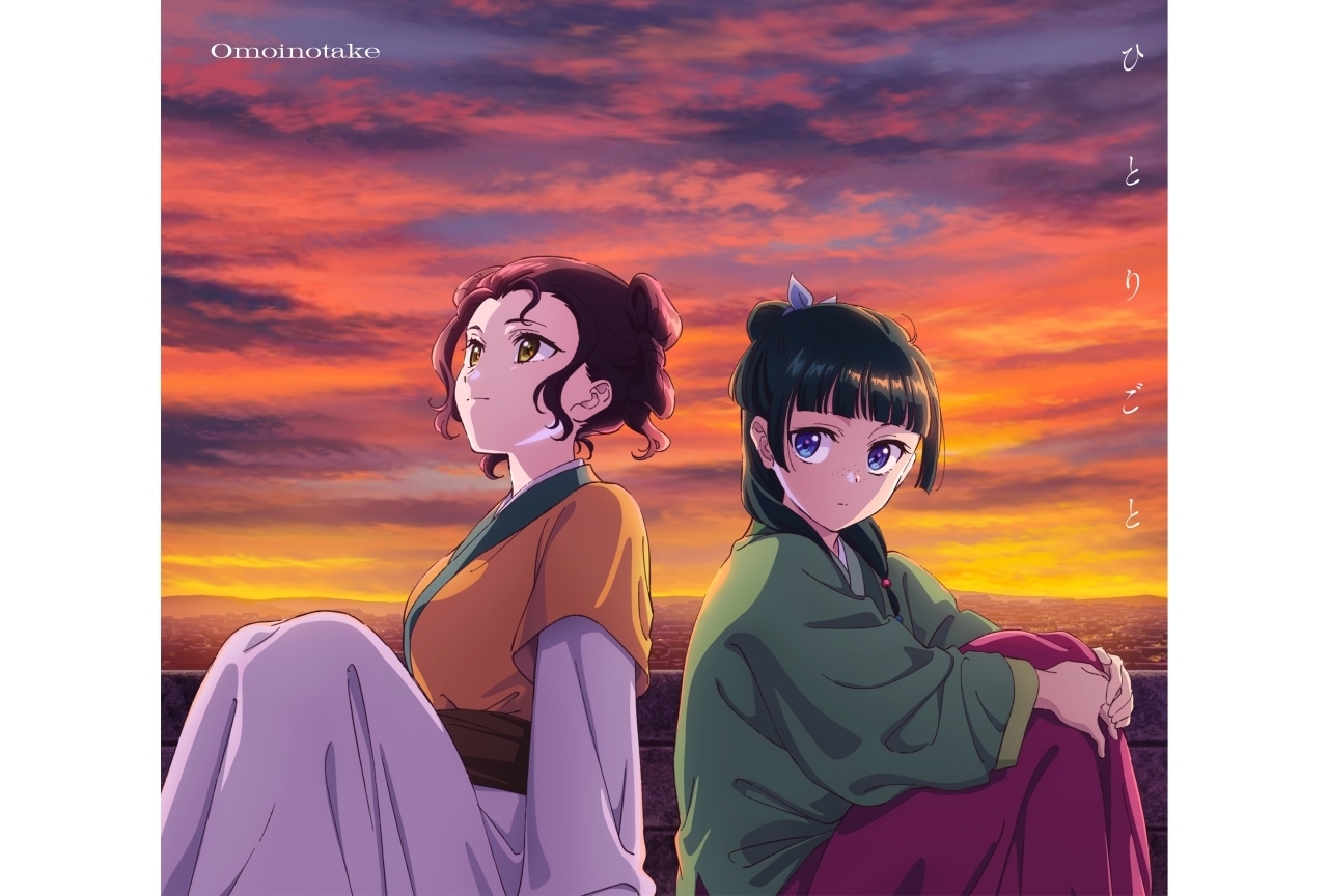 『薬屋２期』悠木碧によるEDテーマ朗読Ver.がYouTubeで公開決定！