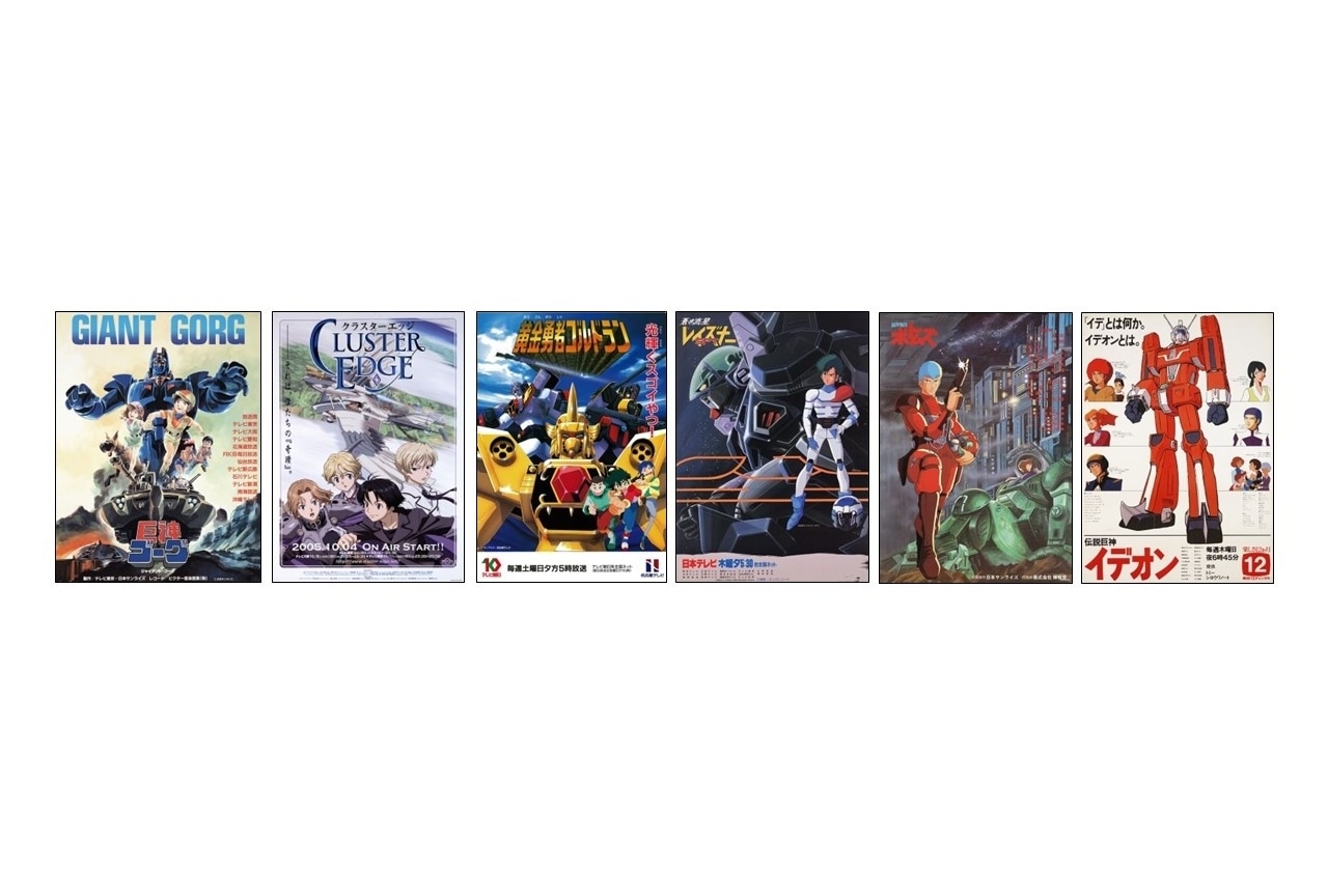 「サンライズチャンネル」にて『巨神ゴーグ』『クラスターエッジ』が初配信