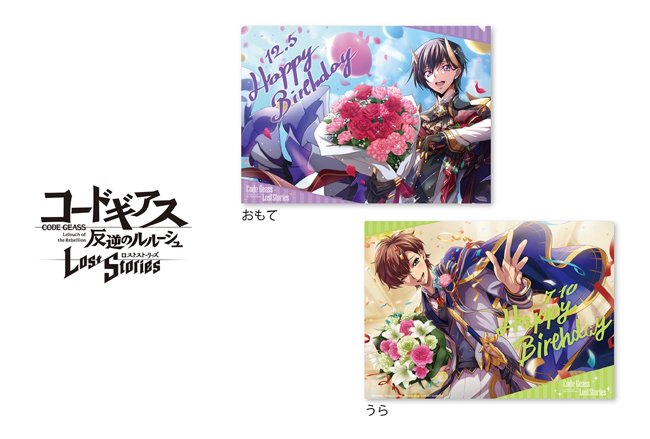 『ロススト』新作グッズをアニメイトで5/17から先行販売!