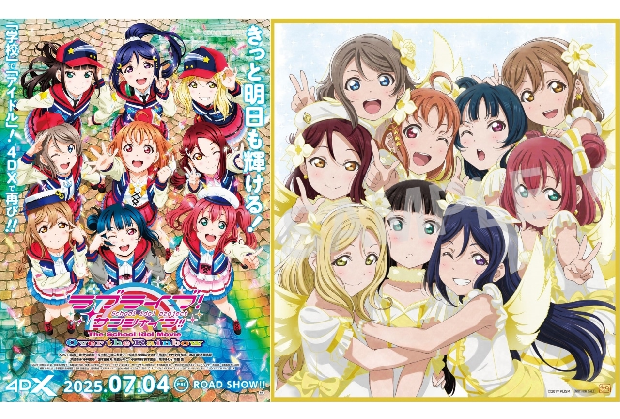 『ラブライブ!サンシャイン!! The School Idol Movie Over the Rainbow』4DX、入場者プレゼント解禁