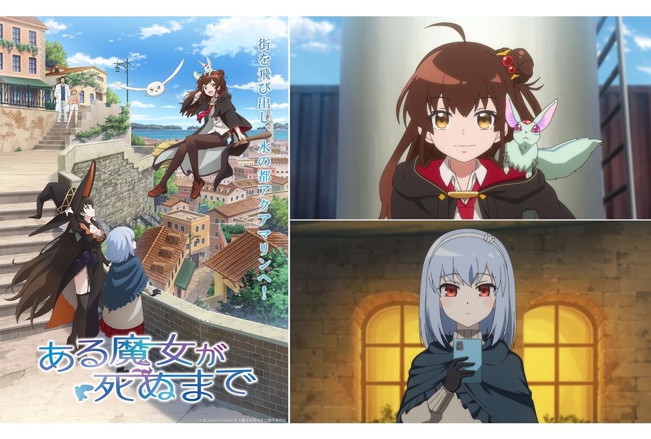 『ある魔女が死ぬまで』第10話先行場面カット・あらすじ・WEB予告