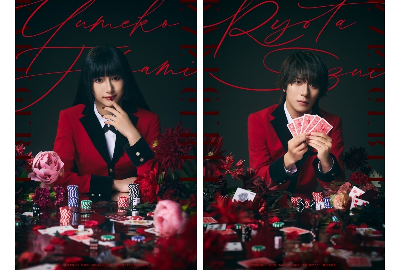 舞台『賭ケグルイ』キャラクタービジュアル解禁