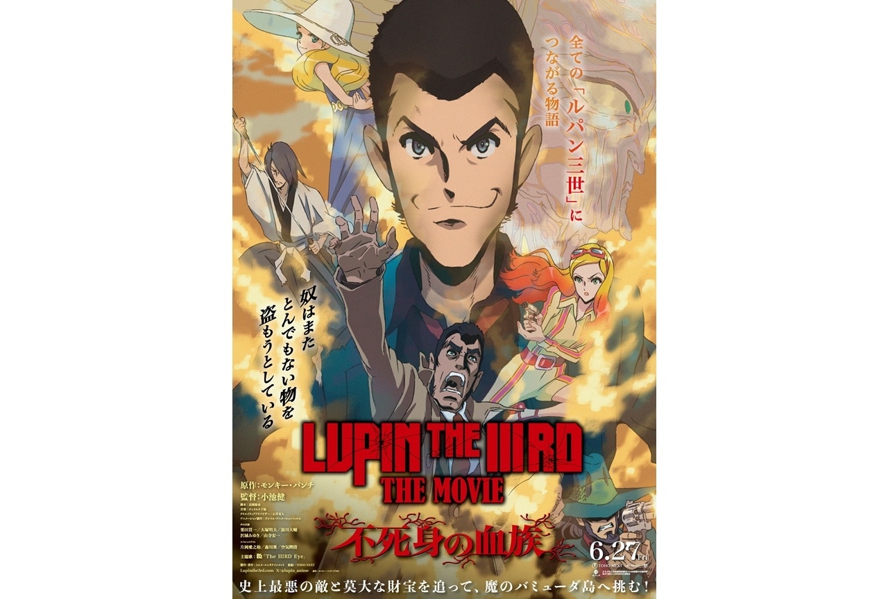 『LUPIN THE IIIRD THE MOVIE 不死身の血族』マモーの恐怖の計画が明るみになる本編シーン解禁