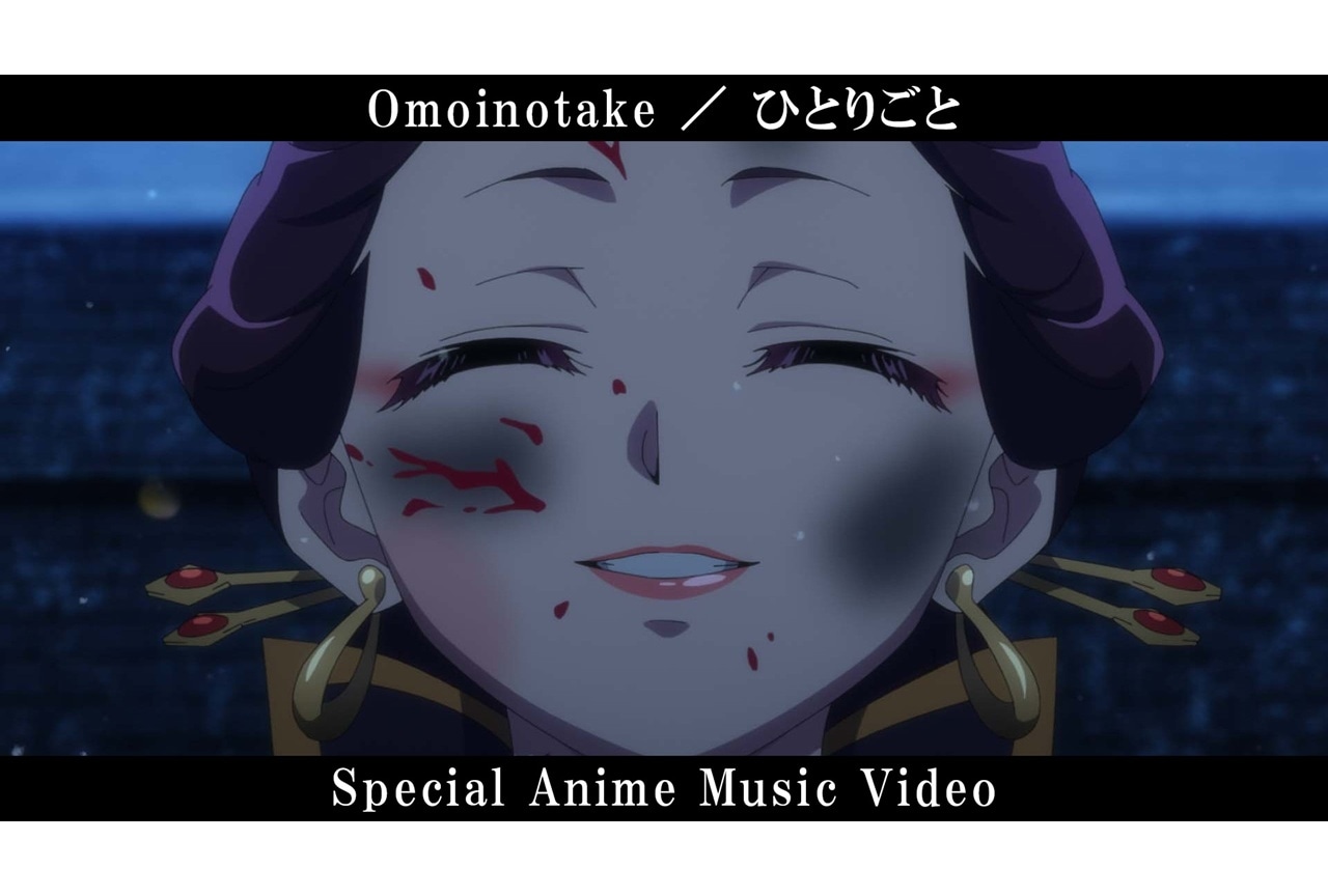 『薬屋２期』EDテーマ「ひとりごと」アニメMV公開！