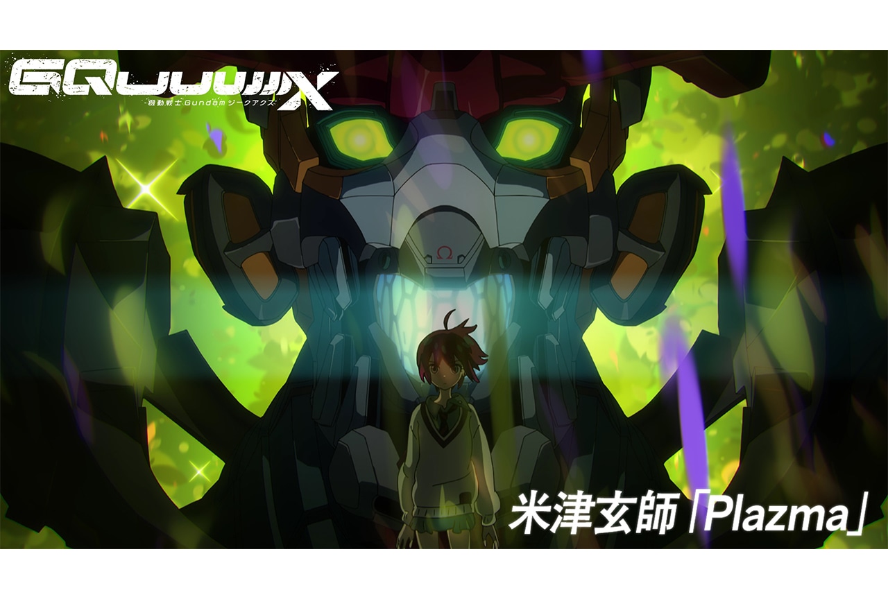 米津玄師「Plazma」×『ガンダムジークアクス』MV公開
