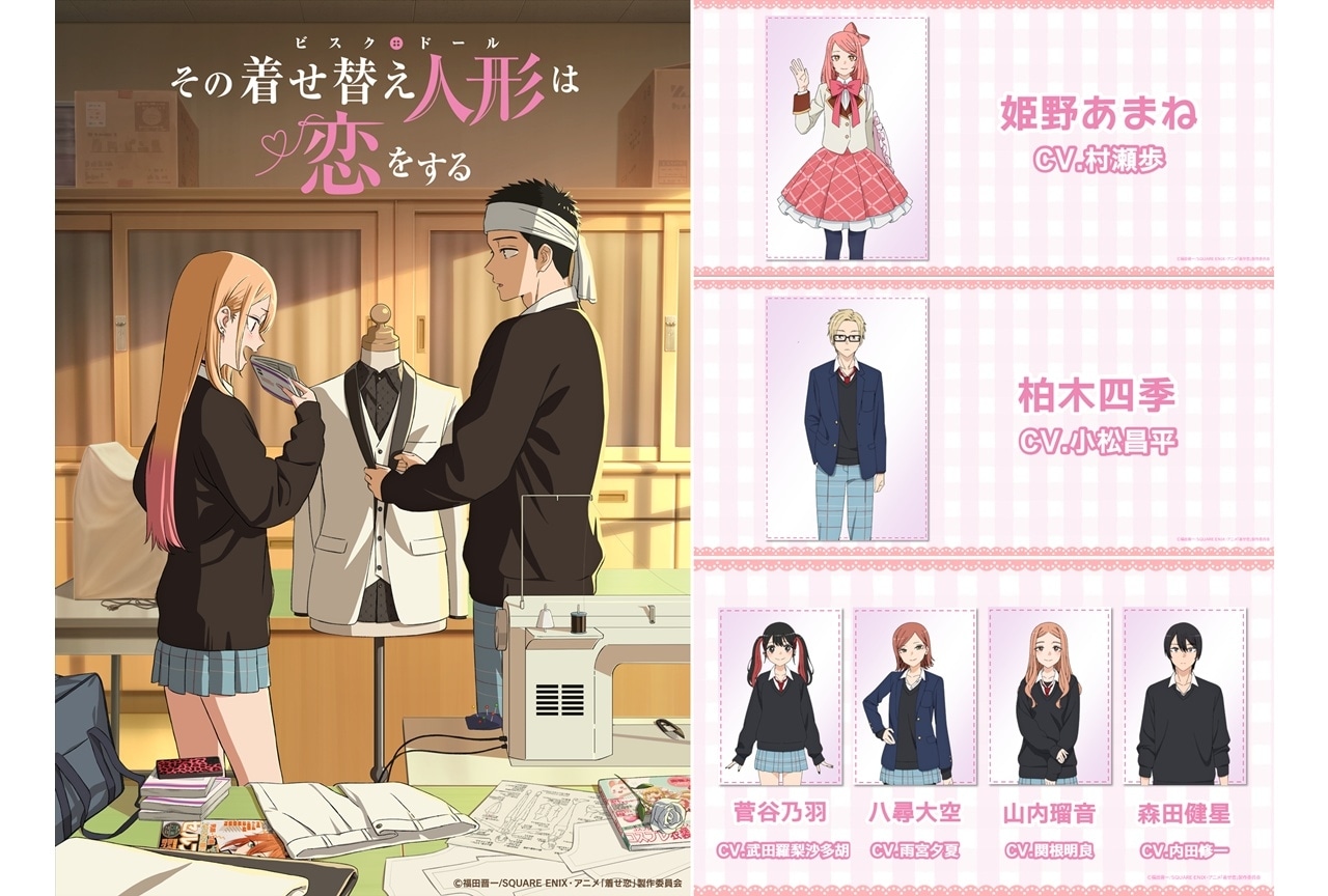 『着せ恋アニメ』Season 2、本PV&メインビジュアル解禁!追加声優に村瀬歩・小松昌平