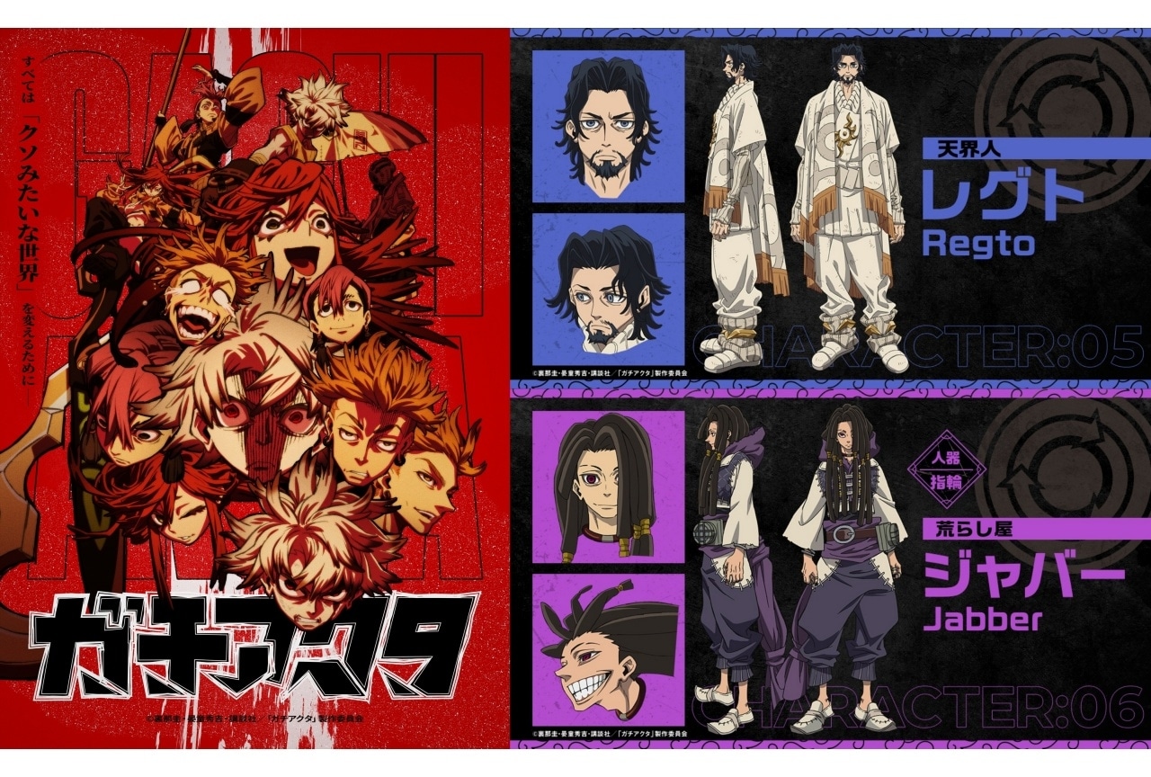 夏アニメ『ガチアクタ』本PVなど公開|追加声優に森川智之・新祐樹