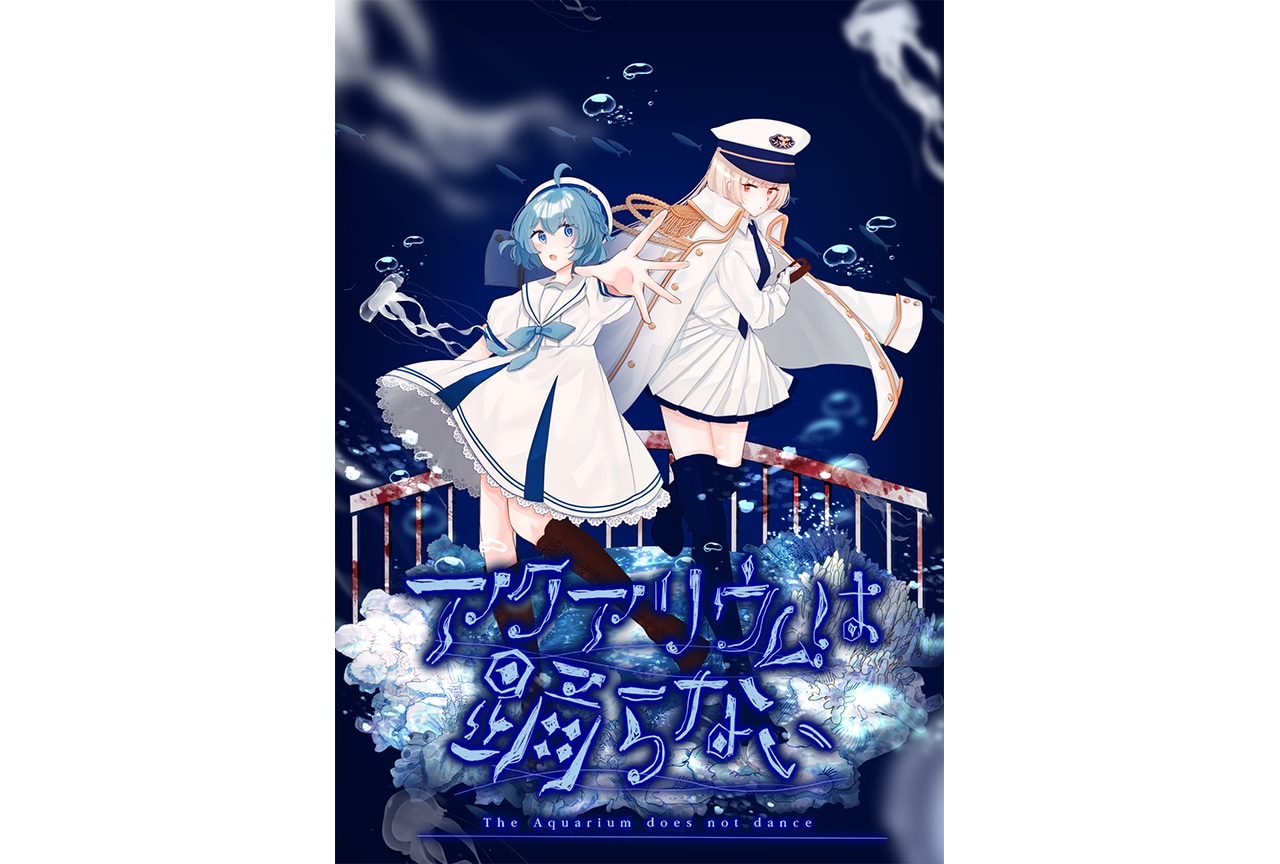 NS版・Steam版『アクおど』発売日決定、メインビジュアル公開