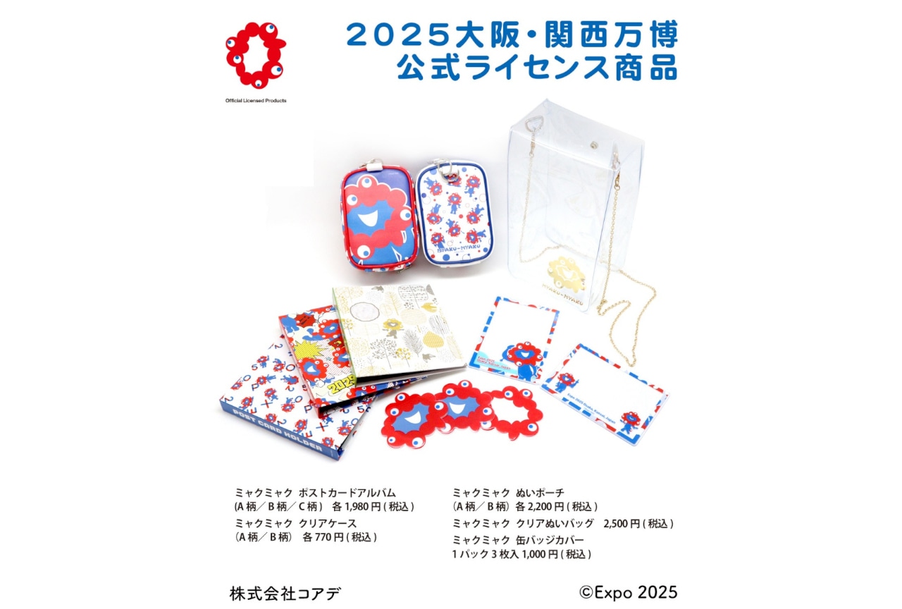 大阪・関西万博公式キャラ・ミャクミャクのグッズがアニメイトで発売