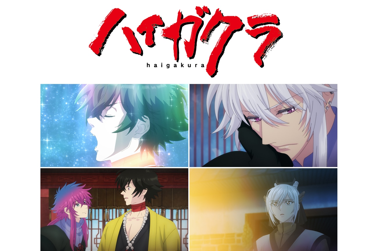 TVアニメ『ハイガクラ』7/3〜順次放送リスタート、新PV公開