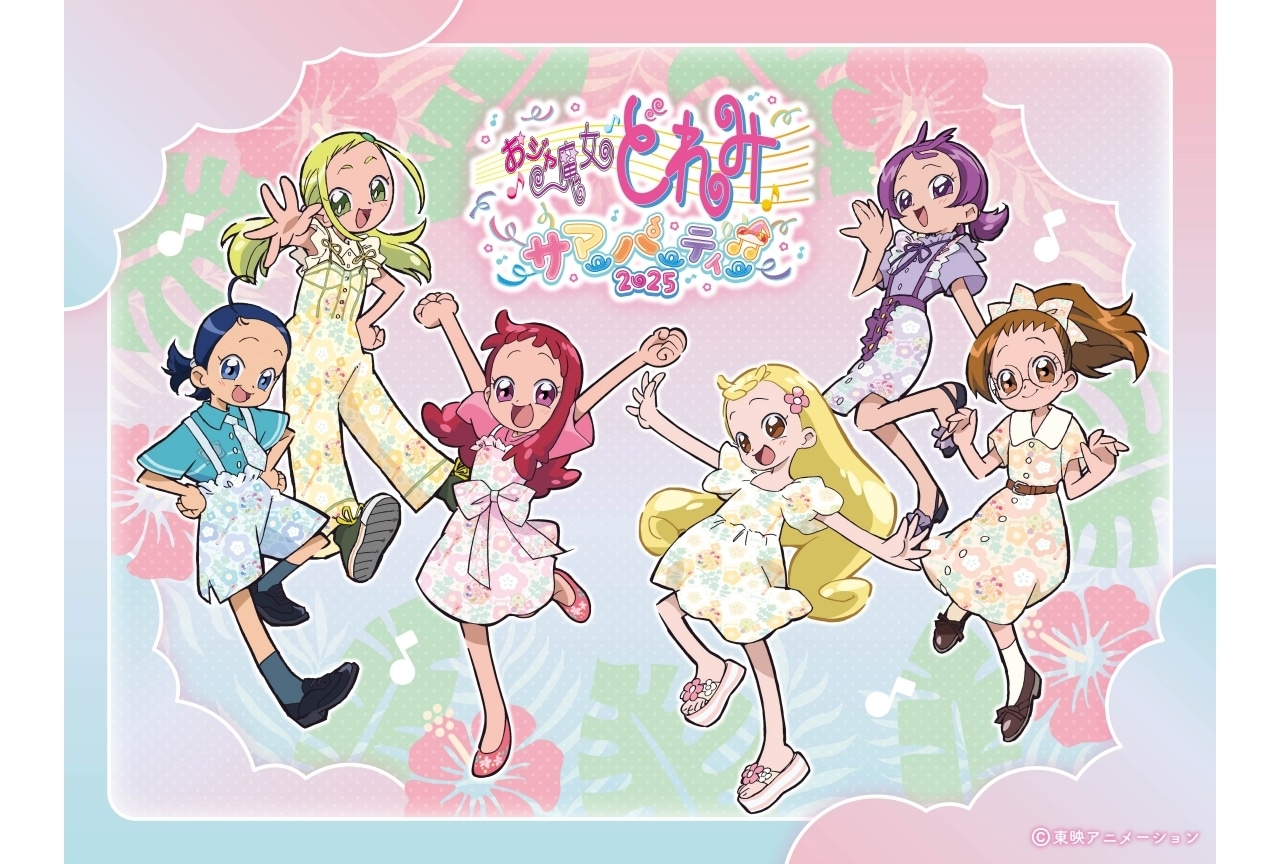 「おジャ魔女どれみ サマーパーティー♫2025」イベントキービジュアルなど解禁