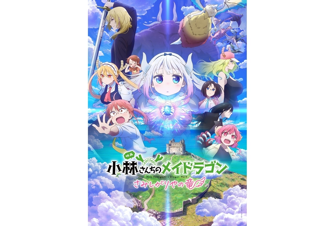 『映画メイドラゴン』えなこ、杉田智和ら“メイドラゴン大好き著名人”の応援コメント到着
