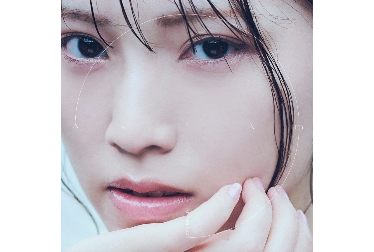 石原夏織 1st E.P「As I Am」クロスフェード動画＆MVティザースポットが公開