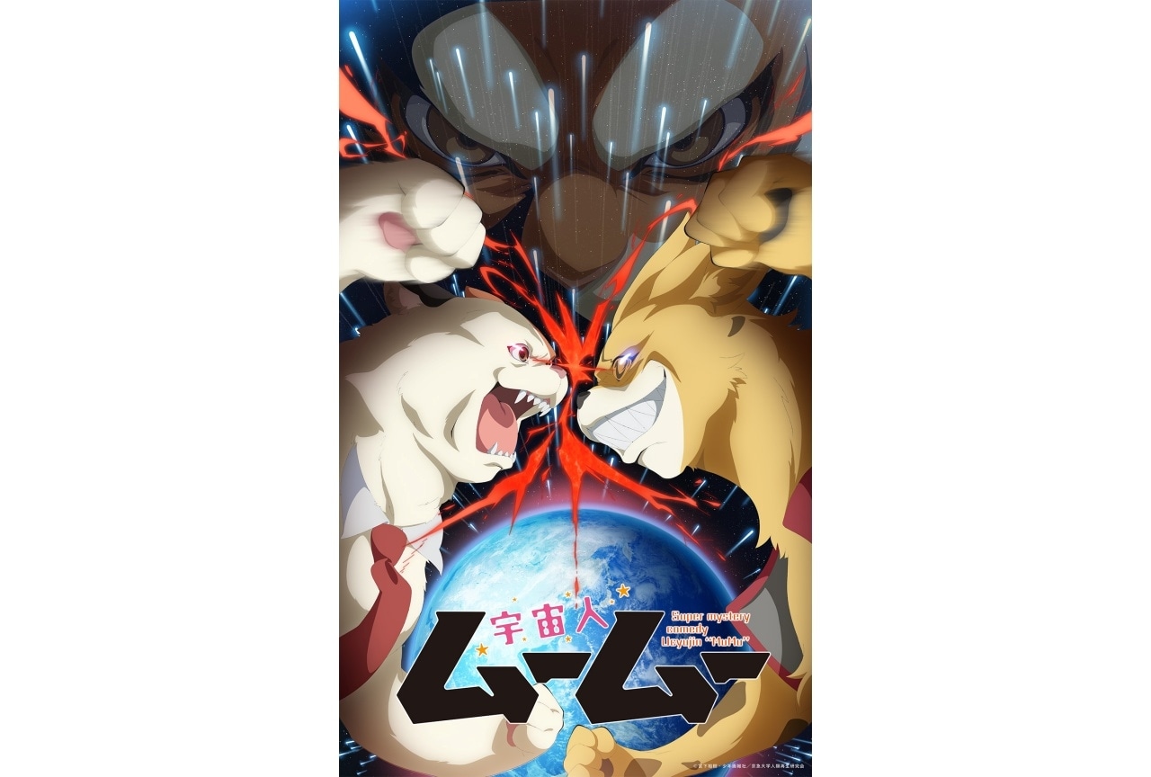 『宇宙人ムームー』7/2～第2クール突入！　新キービジュ＆第3弾PVが公開