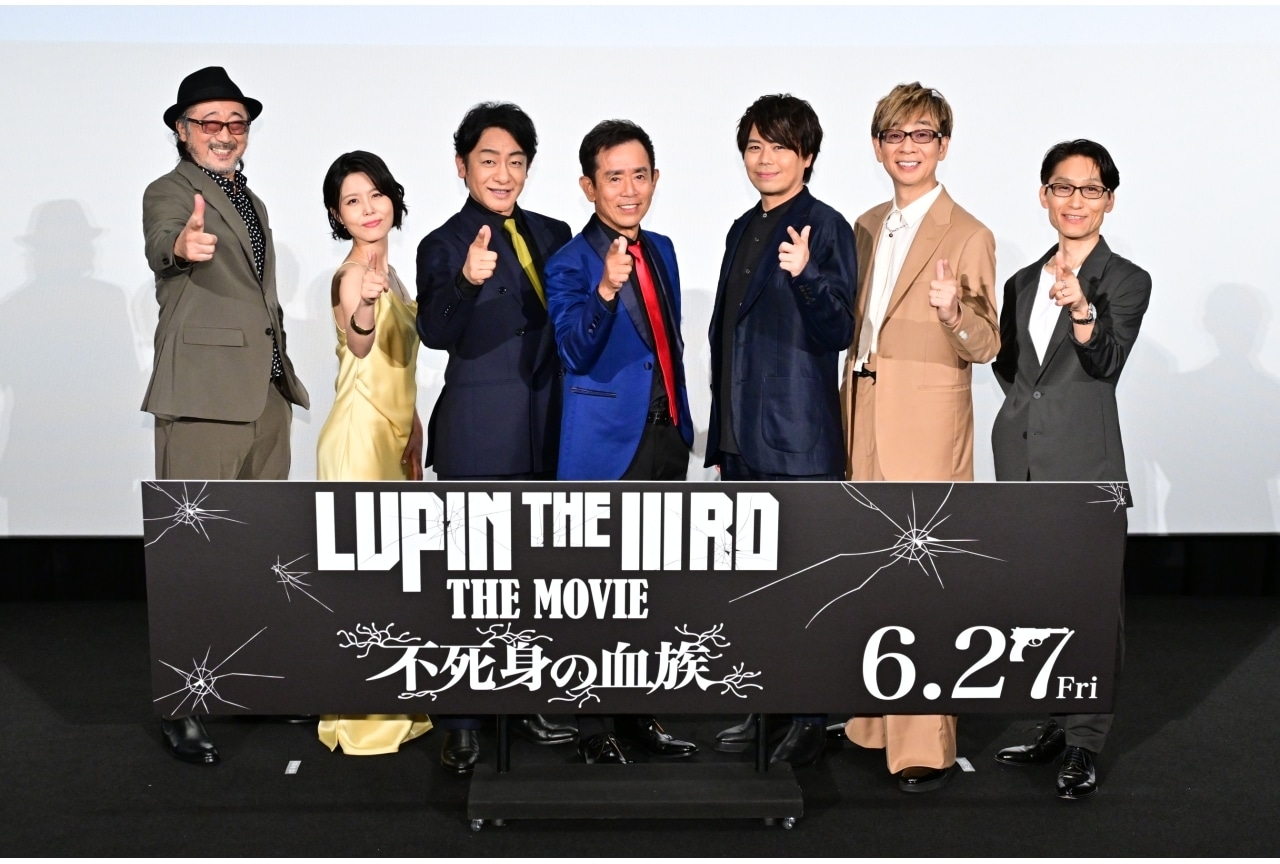 『LUPIN THE IIIRD THE MOVIE 不死身の血族』舞台挨拶公式レポ