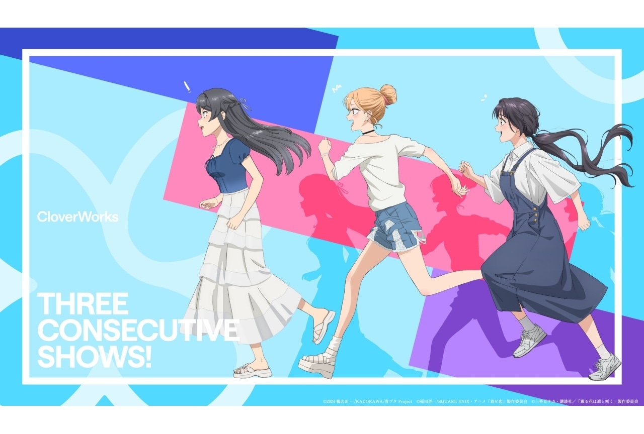 夏アニメ『青ブタ』×『着せ恋』×『薫る花』コラボ決定