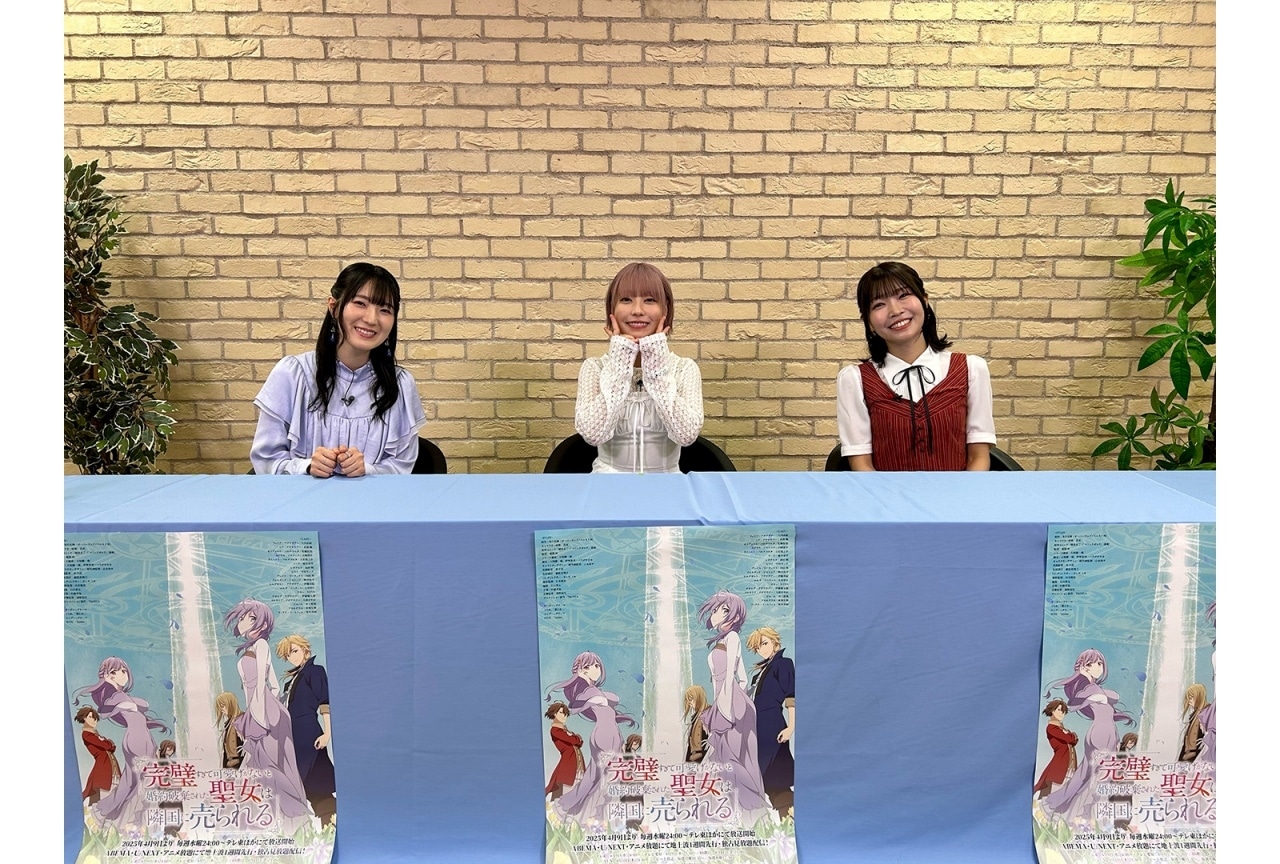 『完璧聖女』石川由依、本渡楓、内田秀が出演した特番公式レポ