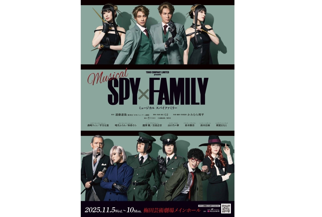 Musical『SPY×FAMILY』大阪公演のチケット先行受付開始!