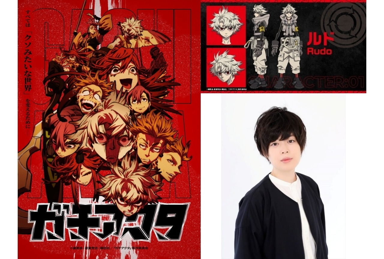 『ガチアクタ』ルドのプロフィール・情報まとめ