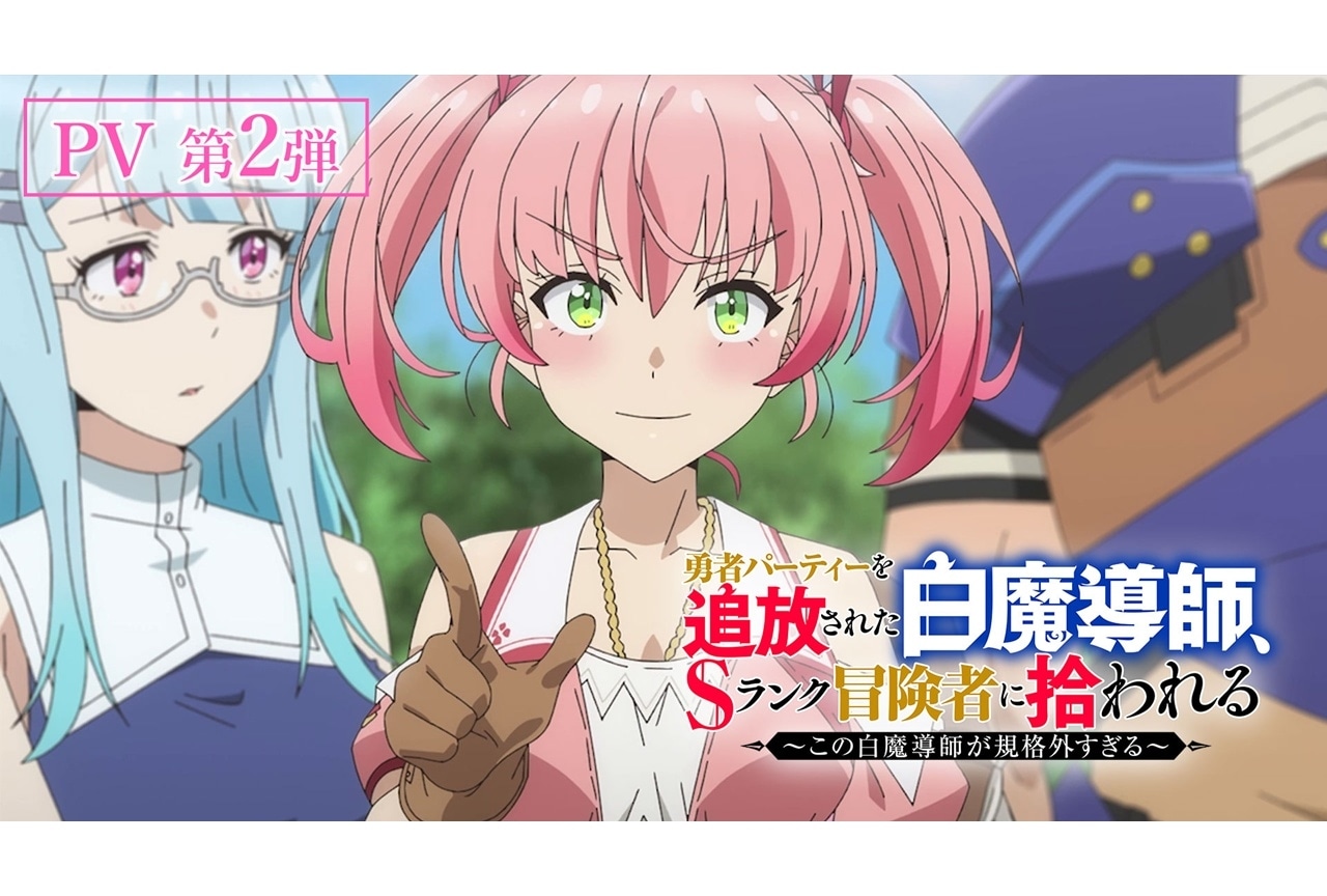 『追放白魔導師』PV第2弾公開！WEBラジオ7/5配信決定