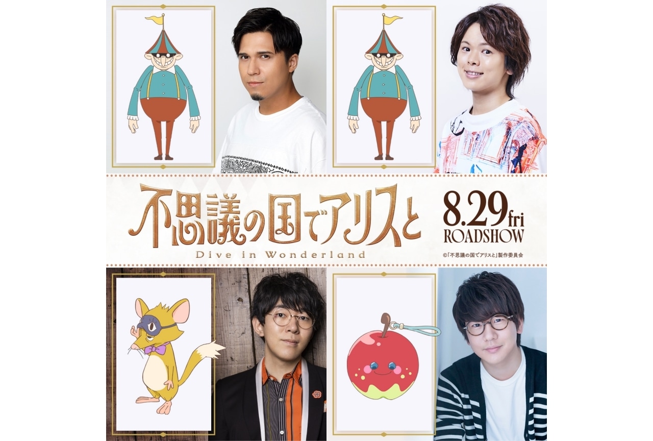 『不思議の国でアリスと』本予告が解禁