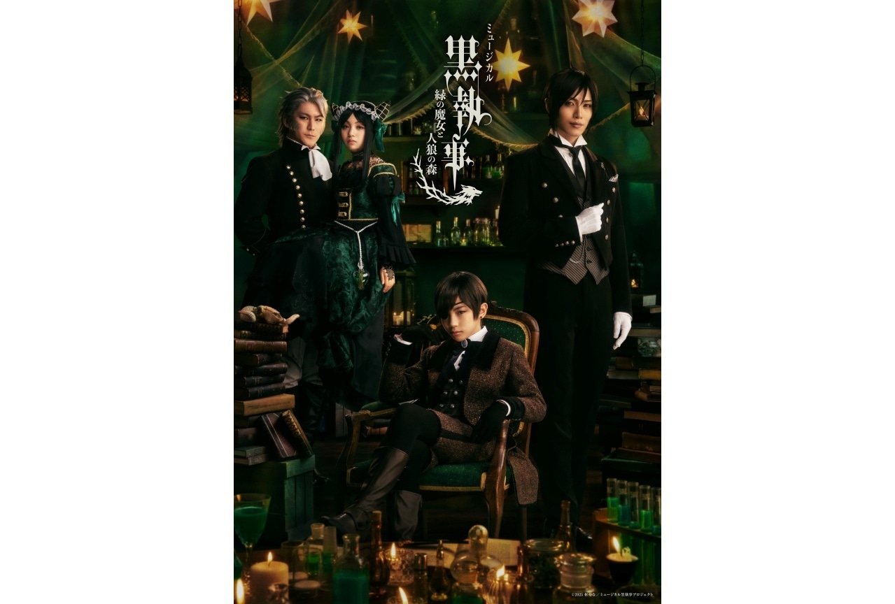『ミュージカル「黒執事」～緑の魔女と人狼の森～』メインビジュ＆キャラビジュ公開