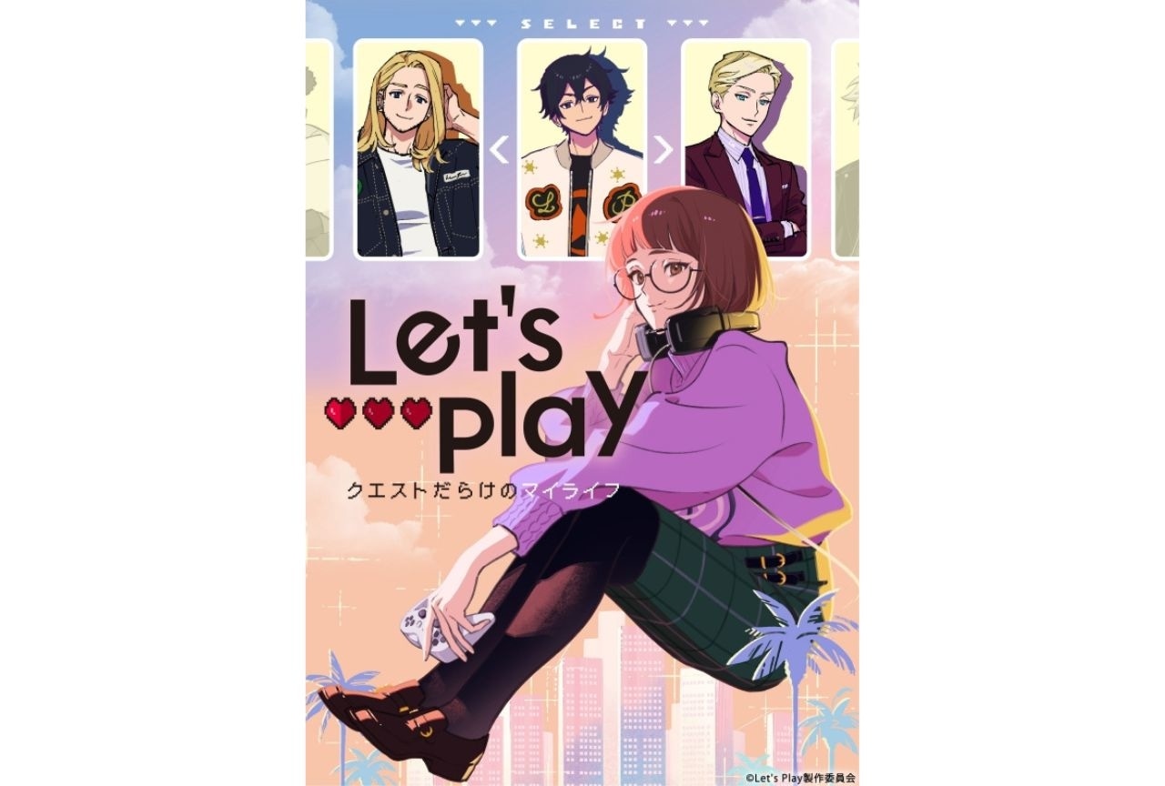 「Letʼs Play」TVアニメ化決定|特報PV&ティザービジュアル公開