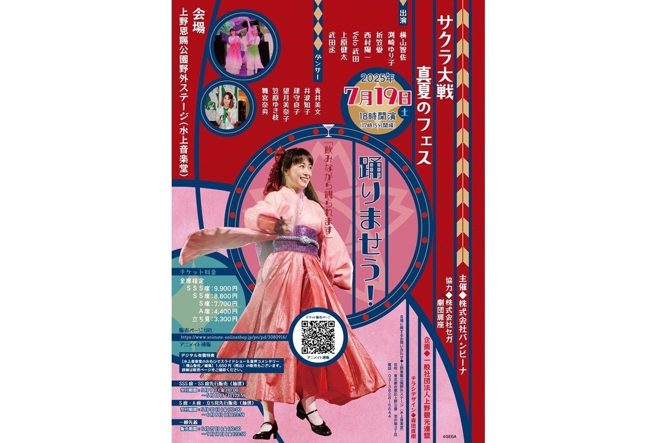 「サクラ大戦 真夏のフェス 踊りませう!」7月19日開催