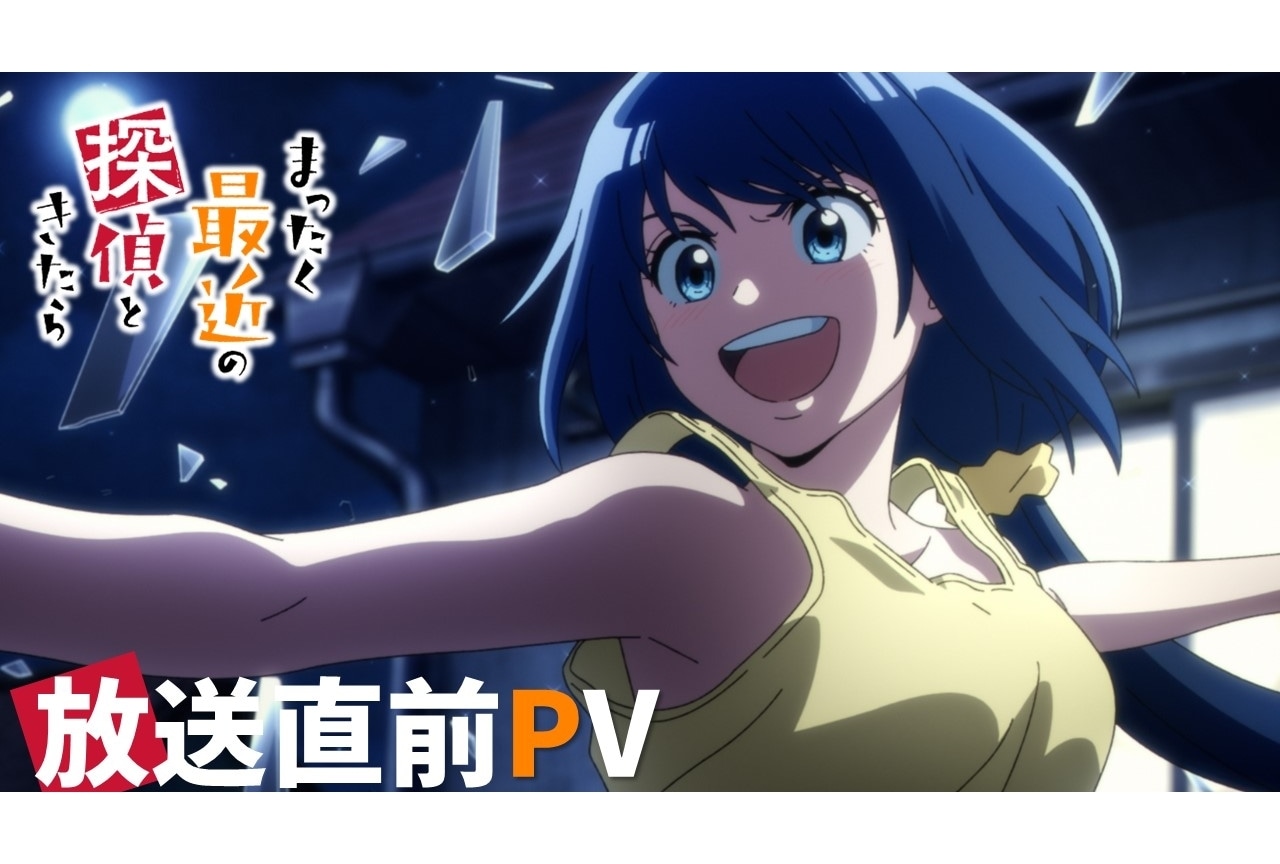 『まっ探』初回放送日は7月1日に決定、放送直前PV公開！