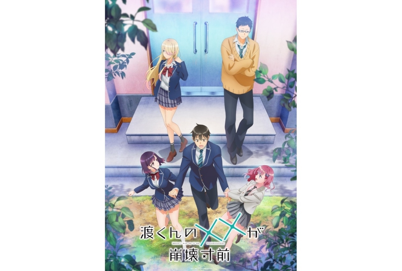 夏アニメ『渡くんの××が崩壊寸前』追加声優に梅澤めぐ、中島ヨシキ、矢野妃菜喜