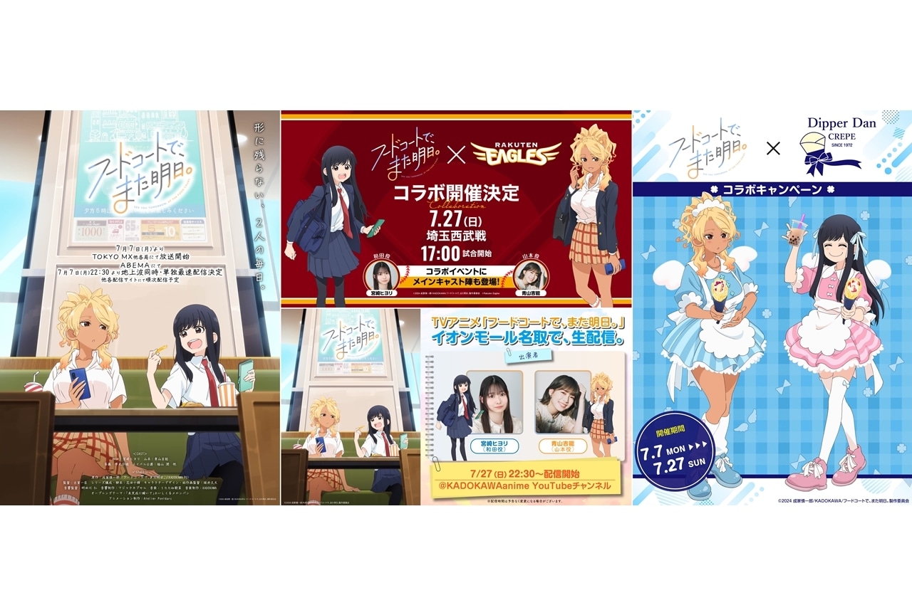 『フドあす』キービジュアル第2弾公開、7月7日放送スタート！大型コラボ全3弾解禁