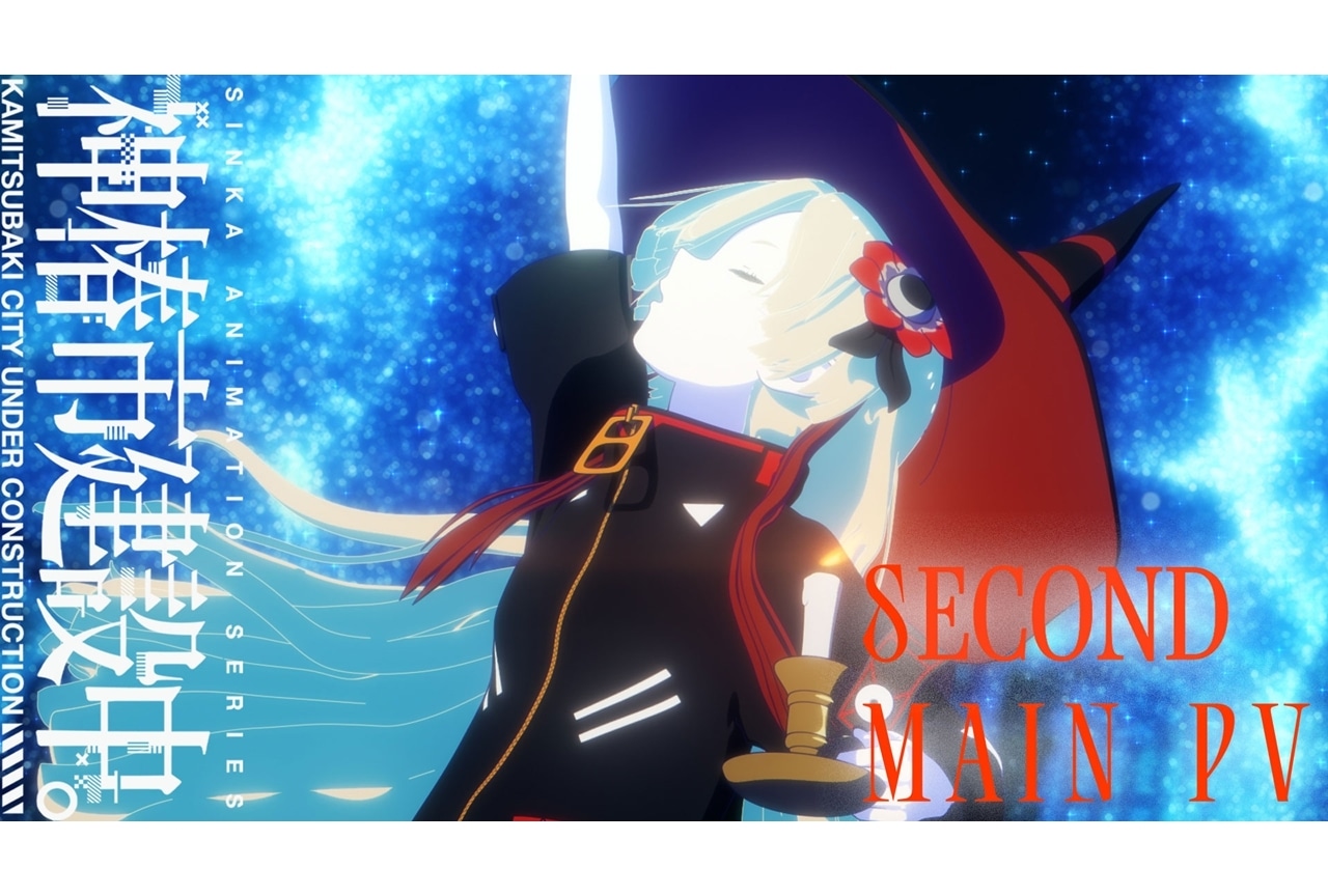 『神椿市建設中。』メインPV第2弾解禁！OPテーマの音源も初公開