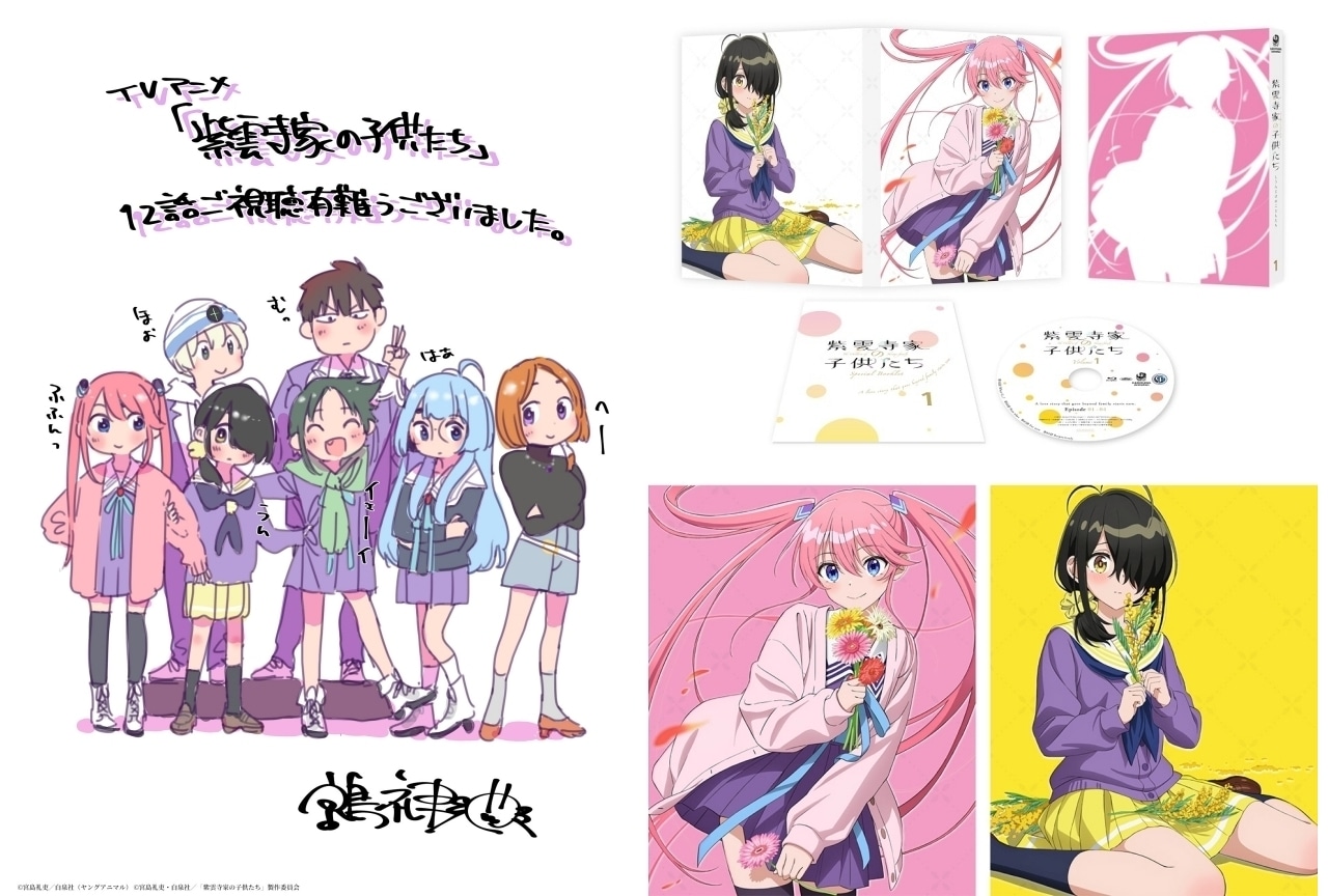 『紫雲寺家の子供たち 』最終話記念イラスト&BD第1巻ジャケットが公開