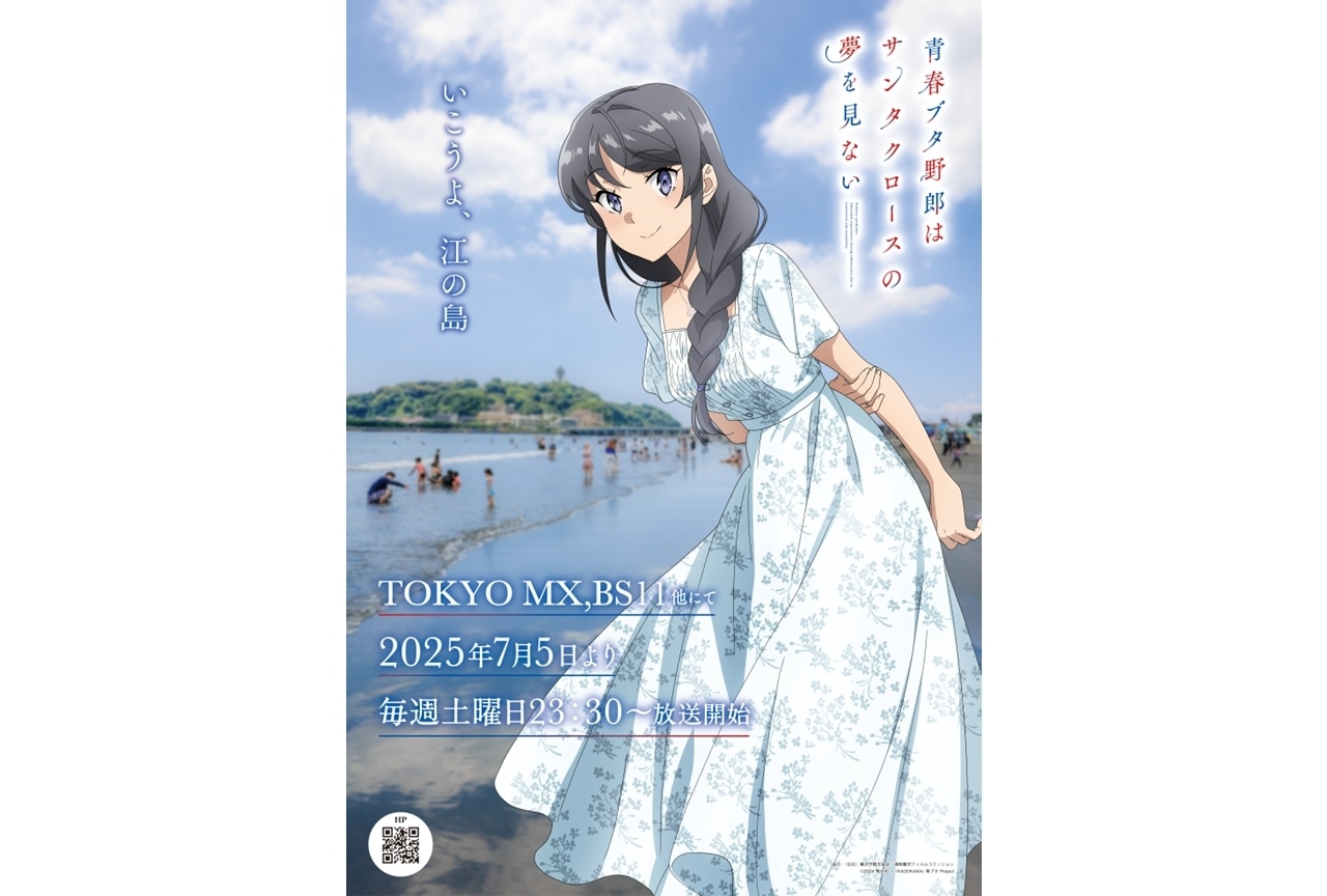 『青春ブタ野郎はサンタクロースの夢を見ない』湘南エリアにて大規模コラボ決定！