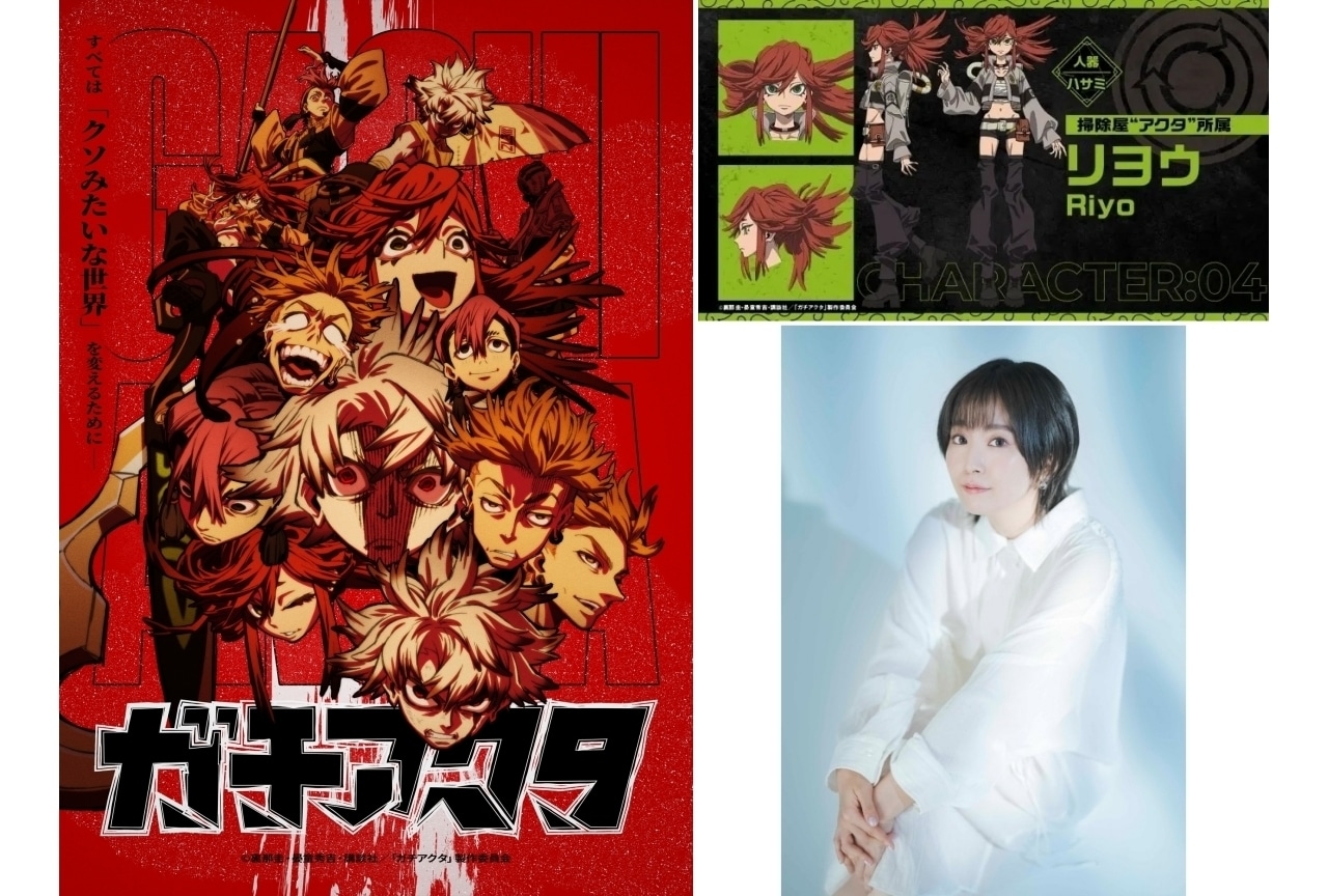 『ガチアクタ』リヨウのプロフィール・情報まとめ