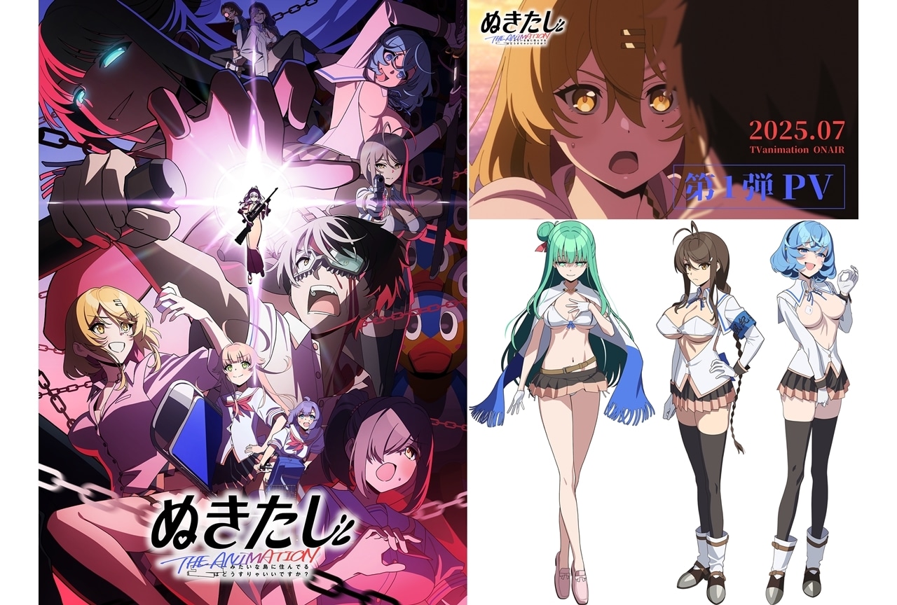 『ぬきアニ』7月放送決定、第1弾PV公開!追加声優に田澤茉純・藍羽七海・井ノ上奈々
