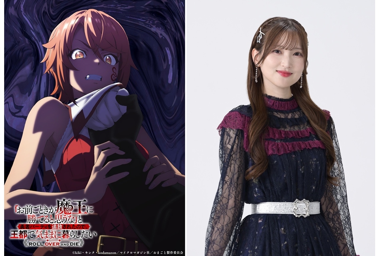 『おまごと』放送時期は2026年予定！主人公・フラム役に七瀬彩夏、コメント到着