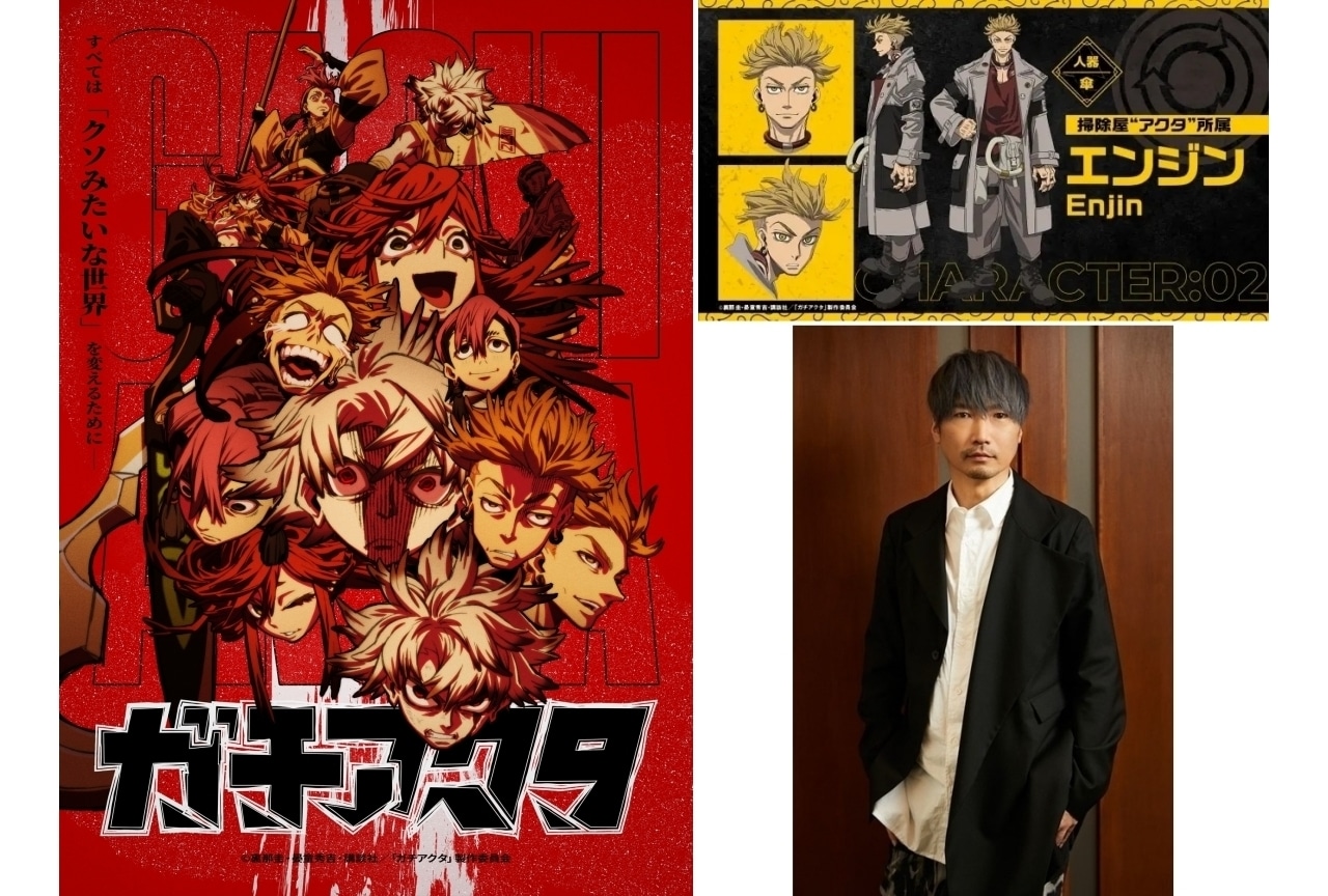 『ガチアクタ』エンジンのプロフィール・情報まとめ