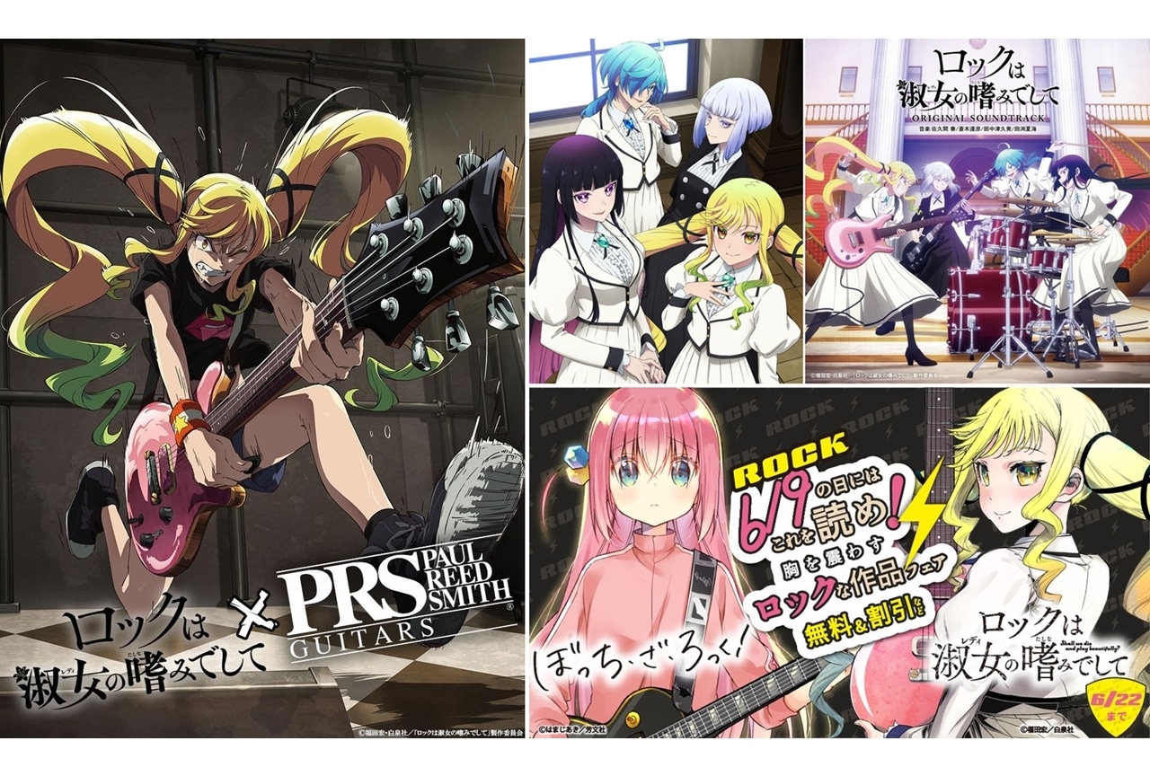 『ロックレディ』ロックの日記念！ギターブランド・PRSとコラボ決定！