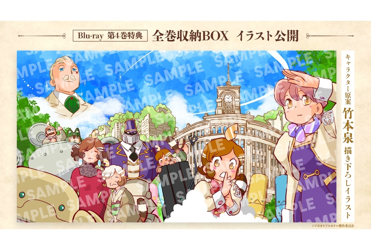 『アポカリプスホテル』Blu-ray特典・全巻収納BOXのイラストが解禁