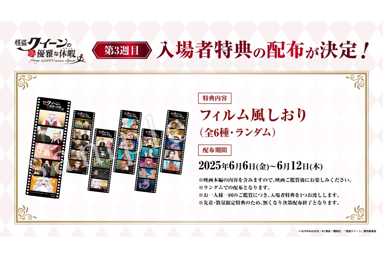 『怪盗クイーンの優雅な休暇』スタッフトーク付き上映会の公式レポ