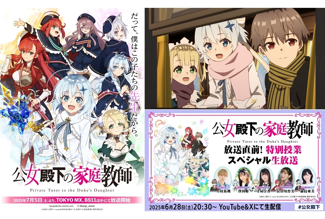 『公女殿下の家庭教師』7月5日放送スタート!メインビジュアルやメインPV解禁
