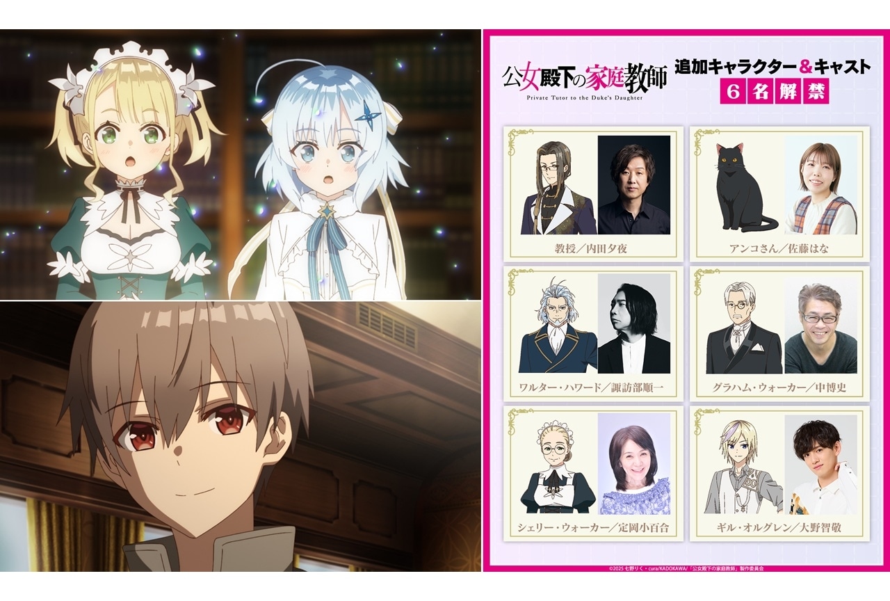 『公女殿下の家庭教師』第1話先行場面カット＆あらすじ公開！追加声優に内田夕夜ら6名発表