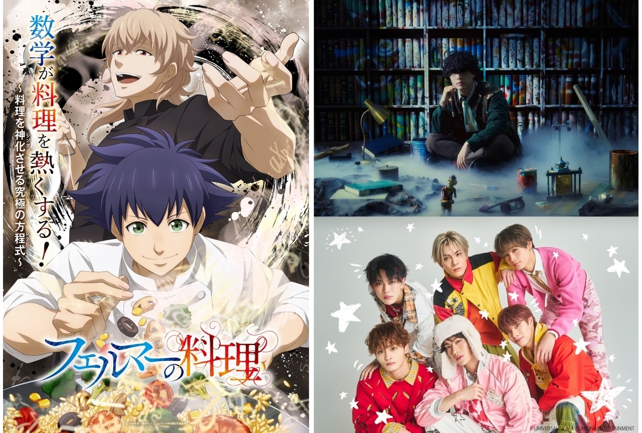 『フェルマーの料理』7/5 放送開始｜OP＆ED主題歌決定