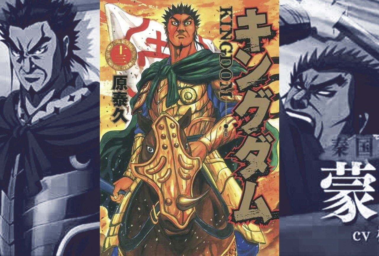 『キングダム』蒙武（もうぶ）とは？史実も含めて解説