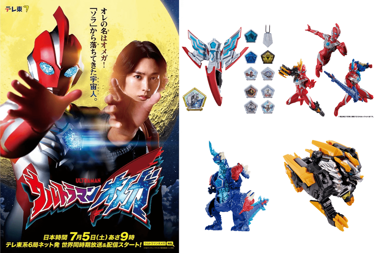 【徹底紹介】 7月5日あさ9時から放送＆配信がスタートする『ウルトラマンオメガ』の関連グッズが続々発売