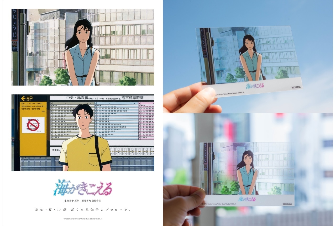 『海がきこえる』海の日(7/21)限定の入場者プレゼント解禁