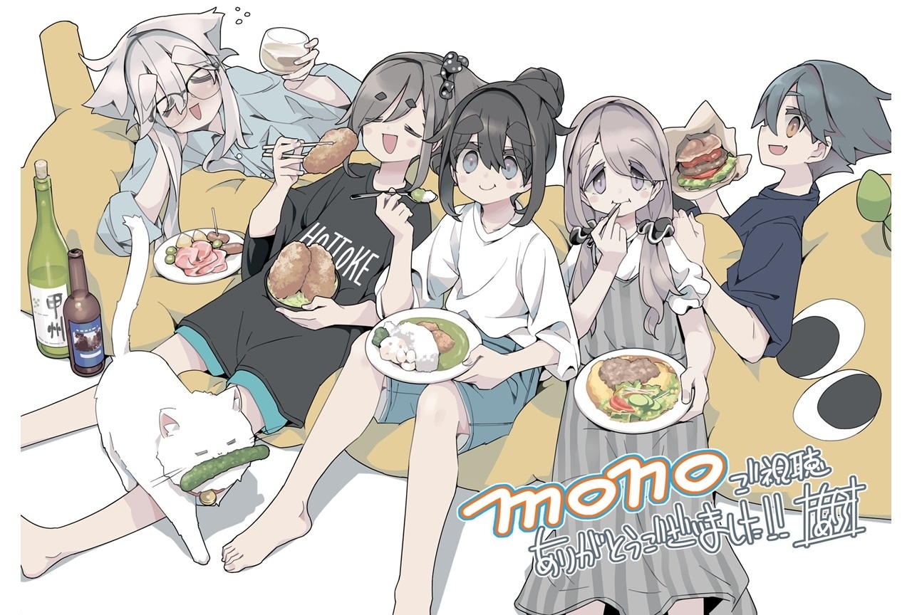 『mono』最終話放送記念、原作者あfろよりお祝いイラスト到着！